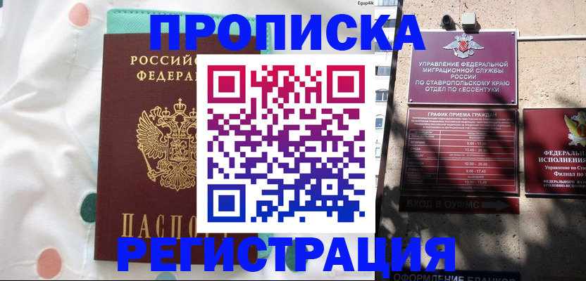 прописка в квартире в Кашире